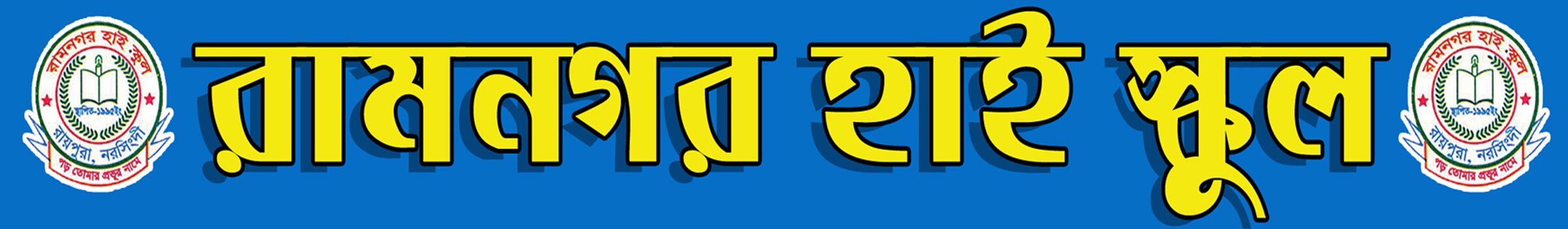 Ramnagar High School